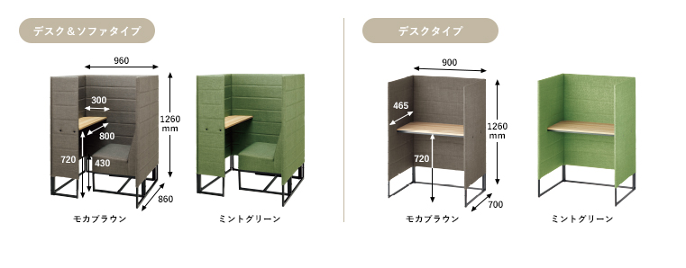 デスク&ソファタイプ