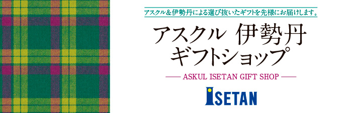 アスクル伊勢丹ギフトショップ 